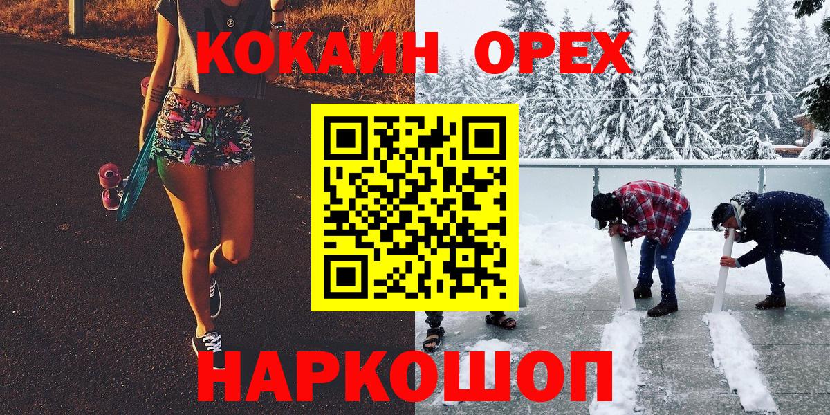 Коряжма  Кокаин Columbia  КОКАИН  Вход с VPN  КОКАИН VHQ 