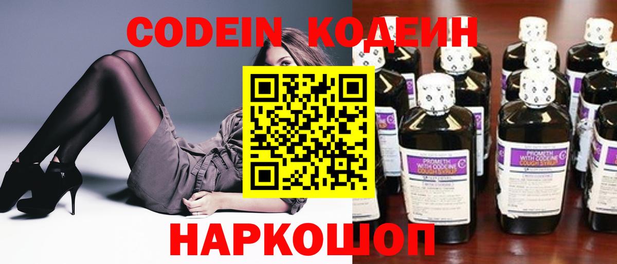 Коряжма  Codein Purple Drank  Кодеиновый сироп Lean напиток Lean (лин)  Вход с VPN 